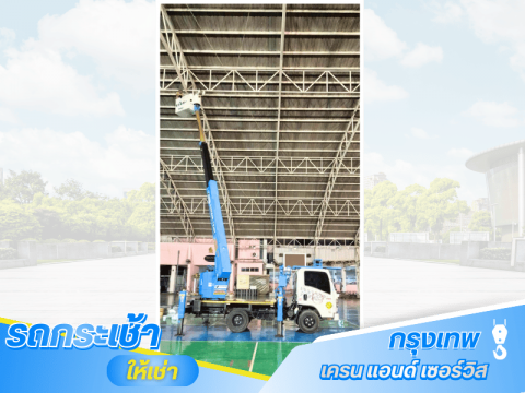 ช่ารถกระเช้า หน้างานโรงงานอุตสาหกรรม